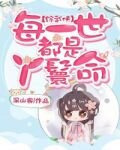 [综武侠]每一世都是丫鬟命