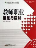 教师职业倦怠与应对