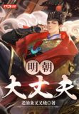 明朝大丈夫