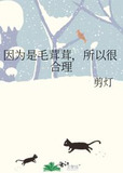 因为是毛茸茸，所以很合理