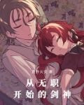 无职转生：魅魔剑神？我不认！