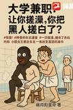 让中国学生给黑人留学生打扫宿舍